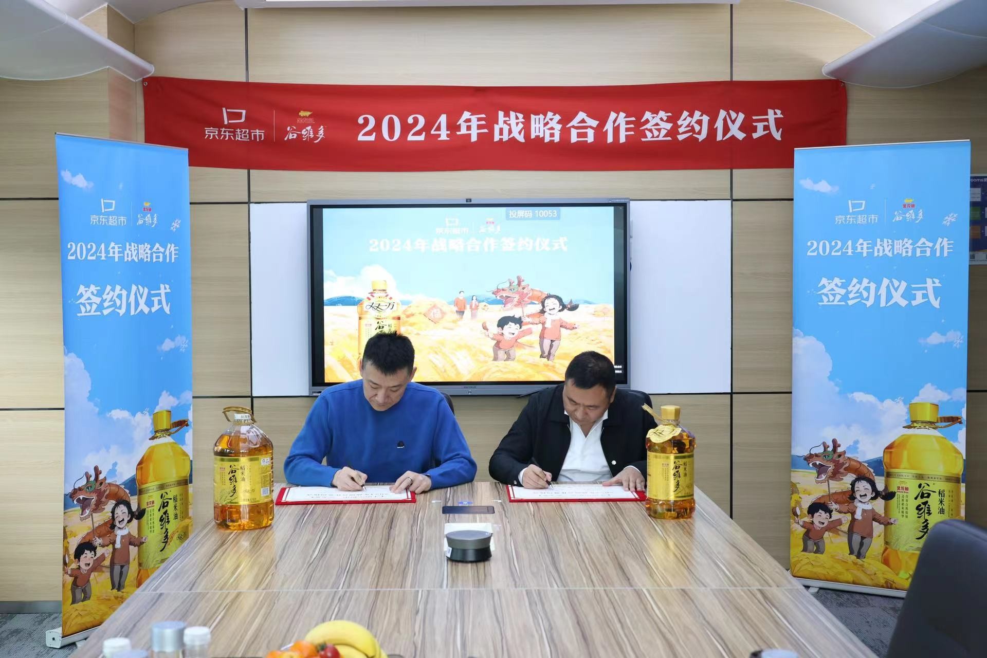 不负2000万有孩家庭的选择 京东与谷维多双向奔赴达成战略合作