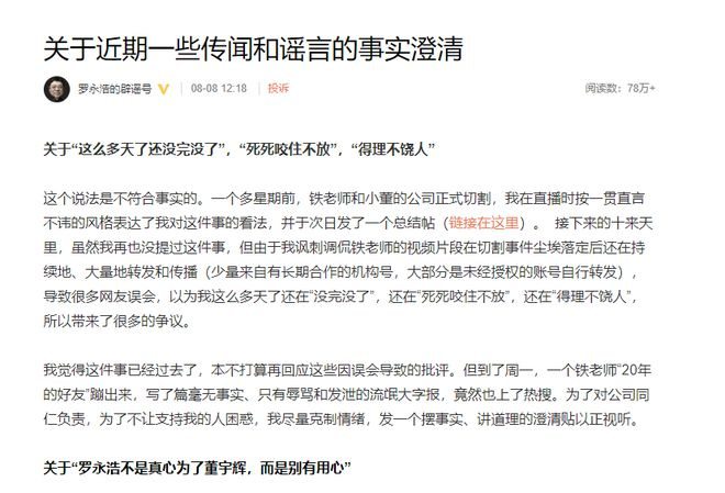 罗永浩回应从未投资董宇辉：他不回复我，肯定不缺投资！他公司的业务形式大概率也不需要投资