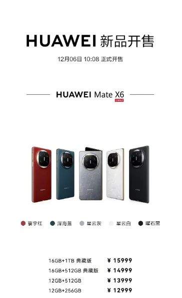 12999元起！超116万人预约购买，华为新款折叠屏手机开售后“秒光”