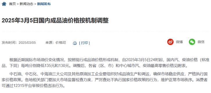 油价年内第二降，加满一箱少花5.5元