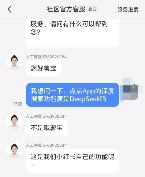 小红书“点点”AI助手加入深度思考功能，官方回应“不是DeepSeek”